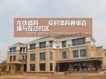山东湖滨泰和公馆