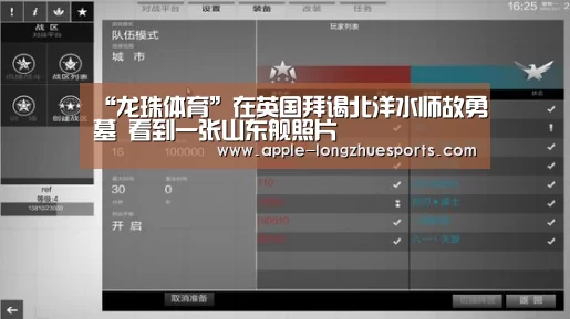“龙珠体育”在英国拜谒北洋水师故勇墓 看到一张山东舰照片(图1) 龙珠体育