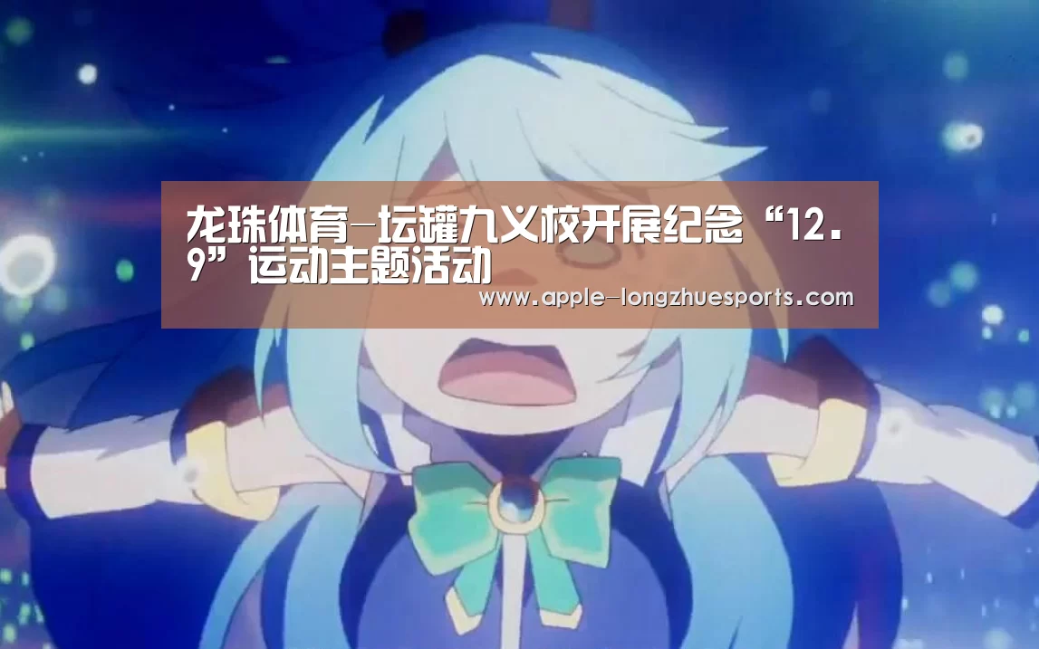 龙珠体育