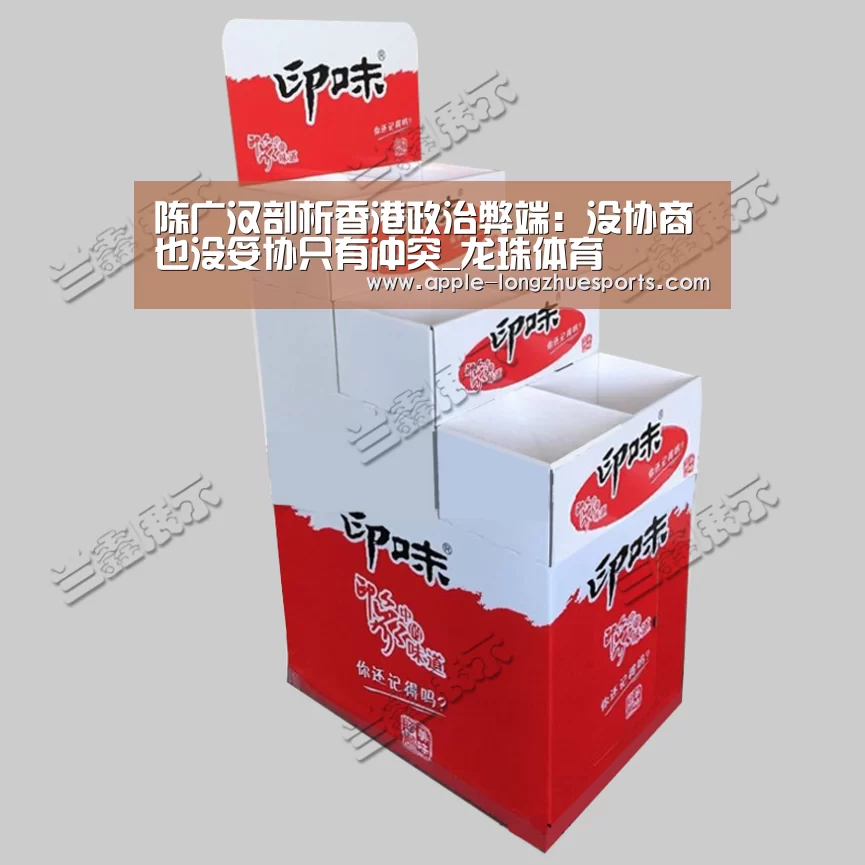 陈广汉剖析香港政治弊端:没协商也没妥协只有冲突_龙珠体育(图1) 龙珠体育