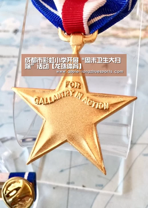 成都市彩虹小学开展“周末卫生大扫除”活动【龙珠体育】(图2) 龙珠体育